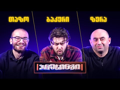 ვინ გააგრძელებს საგზურისთვის ბრძოლას? | პრესინგი - ჩელენჯერი - მესამე ½ ფინალი